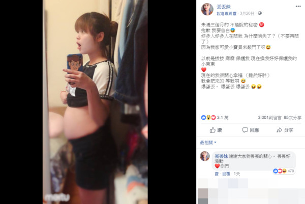 ▲▼丟丟妹凌晨突報喜：懷孕了！（圖／翻攝自Facebook／丟丟妹）