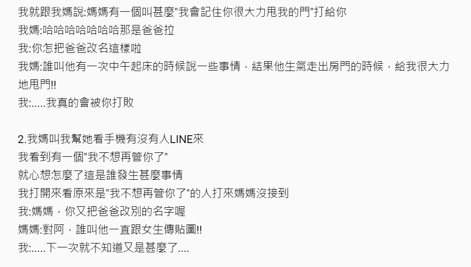 ▲▼來電顯示「我會記住你很大力甩我門」她看霧煞煞　媽曝原因超幼稚。（圖／翻攝自Dcard）