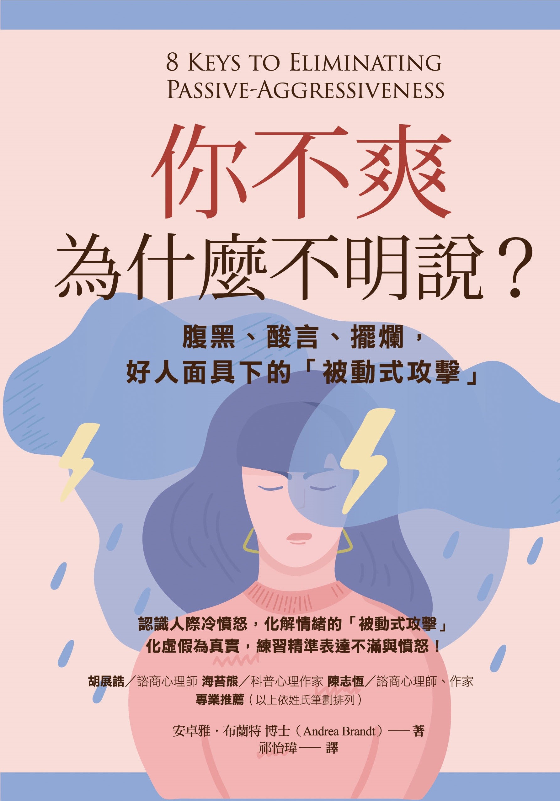 《你不爽為什麼不明說》書封（圖／業者橡實文化提供）