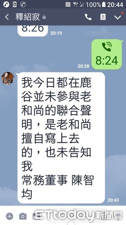 ▲晴虛法師夜宿女尼風波不斷，今該寺住持傳超提供證據證明自己合法接任身分。（圖／記者張君豪翻攝）