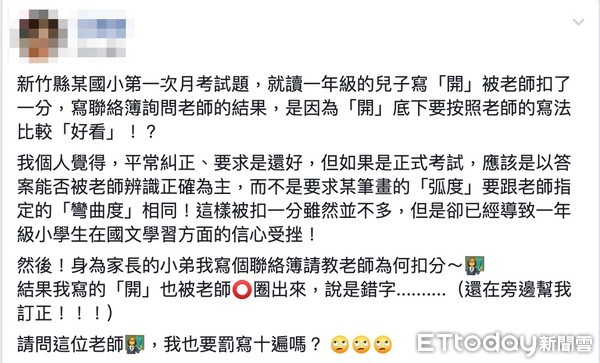 ▲「开」沒弧度父子都被紅圈糾正，網一面倒力挺認真老師。（圖／翻攝自爆怨公社）