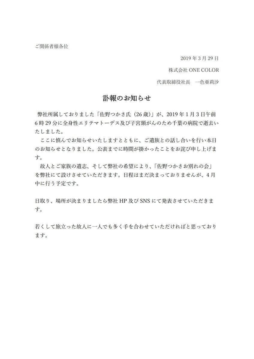 ▲▼佐野司患子宮頸癌病逝，得年26歲。（圖／翻攝自推特／佐野司）