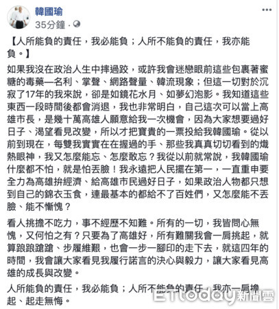 ▲高雄市長韓國瑜30晚間臉書發文 。（圖／翻攝自臉書）