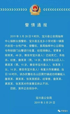 ▲▼中國大陸四川地區發生一起3名未成年人搶劫殺害48歲女性的事件。（圖／翻攝自大陸網站）