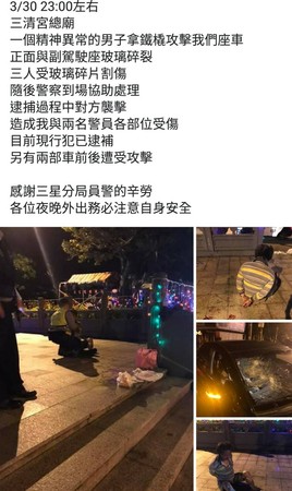 ▲▼醉醺醺的55歲周姓男子，在30日晚10時許，持汽車鎖匙攻擊夜遊宜蘭三清宮的人車連處理的警員也掛彩。（圖／擷取自臉書「宜蘭大小事」，下同）