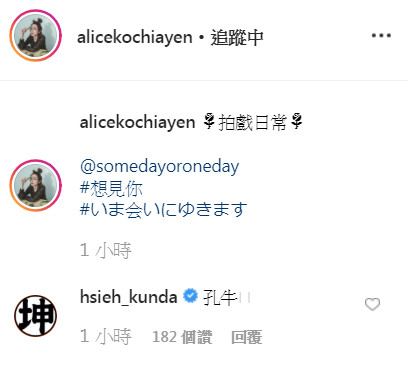 ▲▼放大「柯佳嬿手機畫面」不是坤達。（圖／翻攝自Instagram／alicekochiayen）