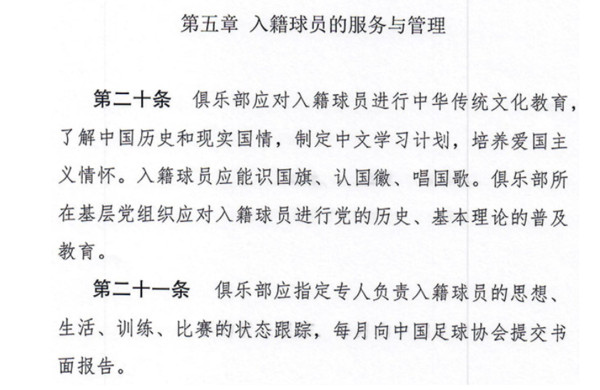 ▲大陸足協規定「歸化球員」得接受中華傳統文化教育。（圖／翻攝大陸足協官網）