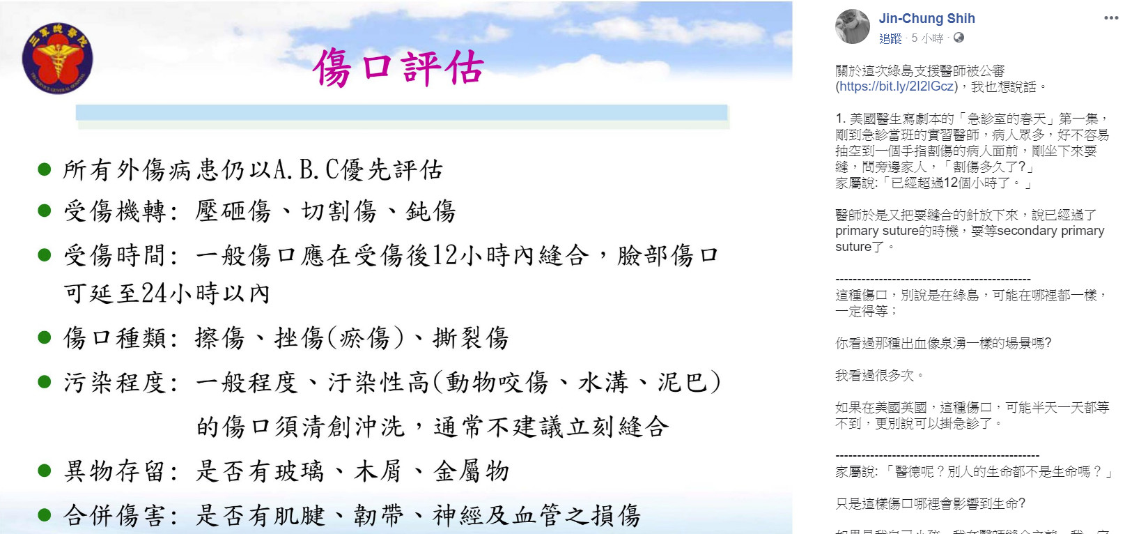 ▲▼綠島醫師遭網路公審！施景中揭「全島靠她一人」　親人過世沒能回去。（圖／翻攝自臉書／Jin-Chung Shih）