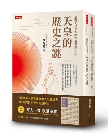 《解開天皇秘密的７０個問題》書封（圖／業者時報出版提供）