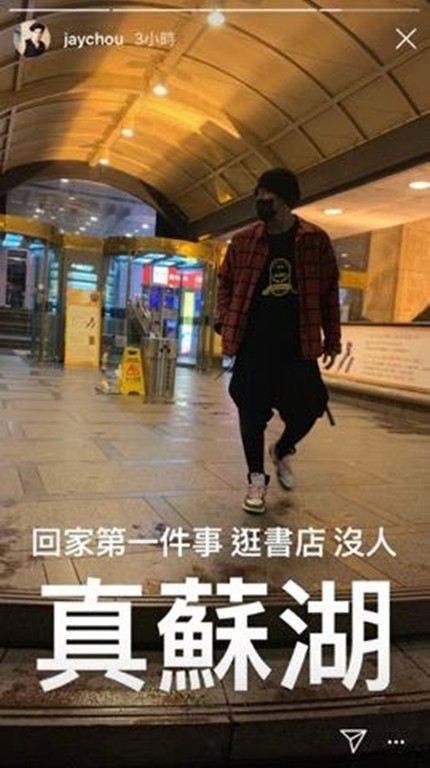 ▲周杰倫30日透露，回台北做的第一件事就是去逛書店。（圖／翻攝自周杰倫Instagram）
