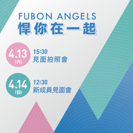 ▲富邦悍將Fubon Angels 4月13-14與你新莊相會            。（圖／富邦悍將提供）