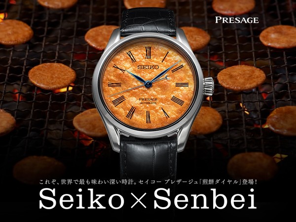 ▲SEIKO推出超美味「仙貝錶」（圖／翻攝自www.seikowatches.com）