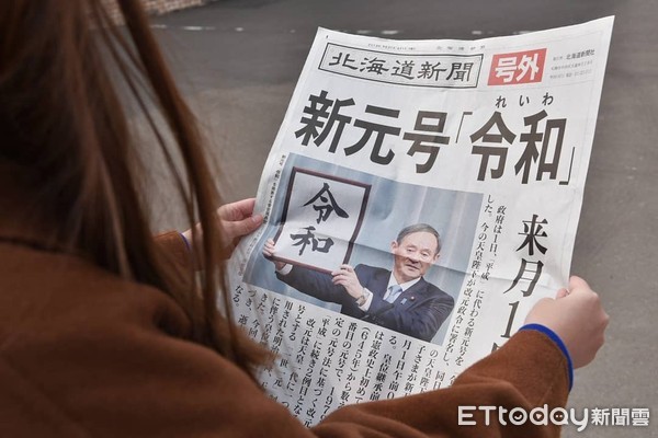 ▲▼日本車站前發新年號號外。（圖／記者季相儒攝）