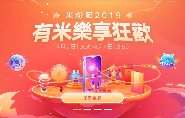 ▲▼2019米粉節。（圖／翻攝小米台灣官網）