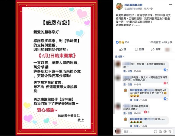 ▲▼通化街名店珍味園海鮮小館熄燈。（圖／翻攝臉書）