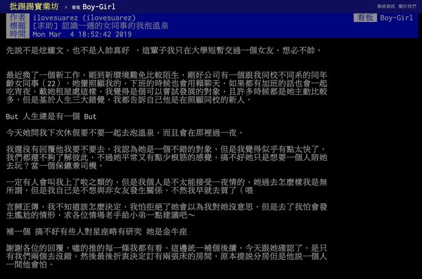 ▲▼鄉民接到正妹同事的邀約，不知道怎麼辦發文。（圖／翻攝批踢踢）