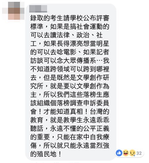 ▲▼崩潰的張姓落榜生。（圖／翻攝自Facebook／北藝大文學跨域創作所）