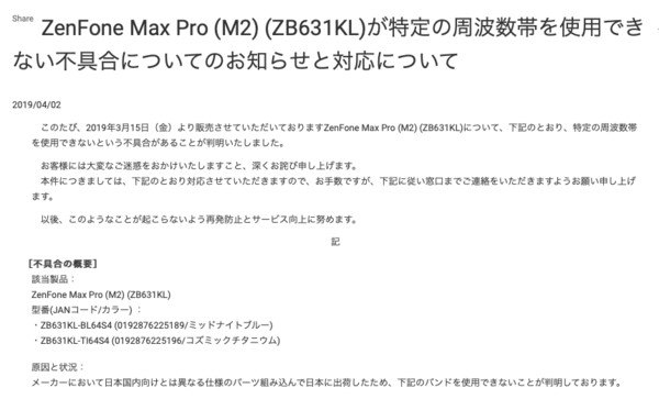 ▲華碩新手機違反電波法　緊急在日回收ZenFone Max Pro M2。（圖／翻攝ASUS Japan官網）