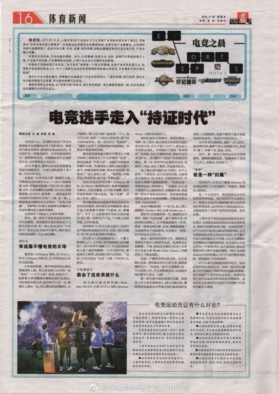 ▲大陸新聞晨報。（圖／翻攝自微博／newbeegaming）