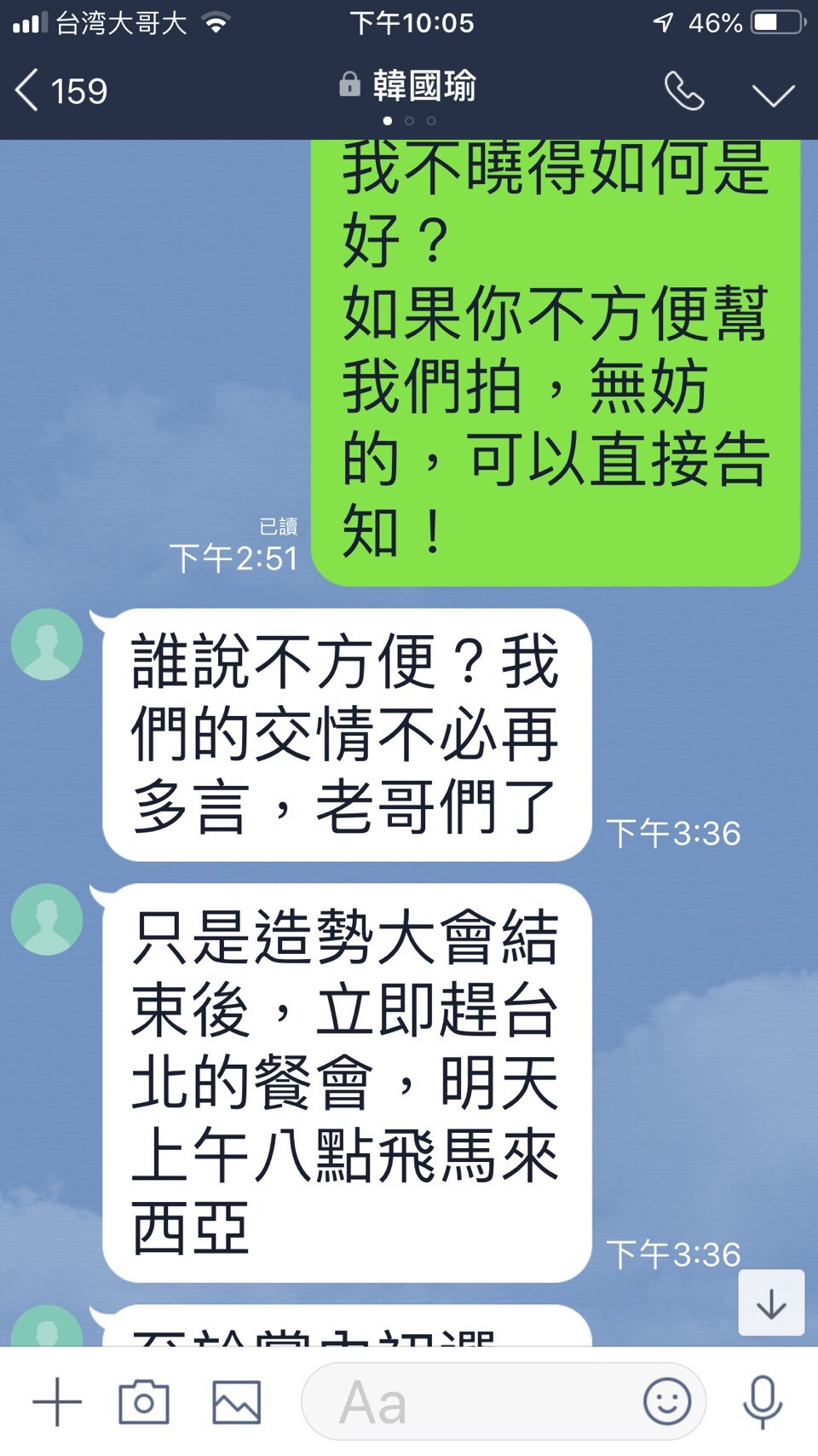 ▲▼王鴻薇公布與韓國瑜對話截圖。（圖／議員王鴻薇提供）