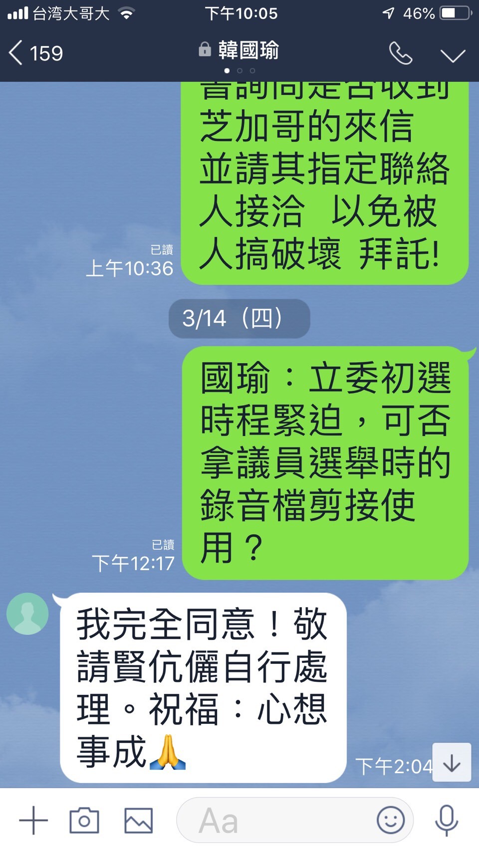 ▲▼王鴻薇公布與韓國瑜對話截圖。（圖／議員王鴻薇提供）