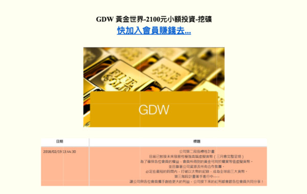▲游男透過「GDW黃金世界交易平台」，詐得2919萬餘元。（圖／翻攝自網路）