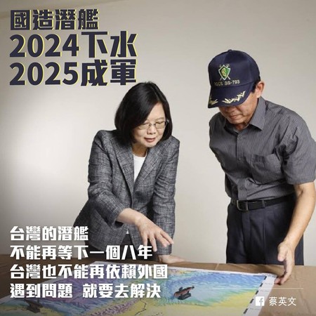 ▲▼蔡英文宣示，國造潛艦2024年下水，2025年成軍。（圖／蔡英文臉書）