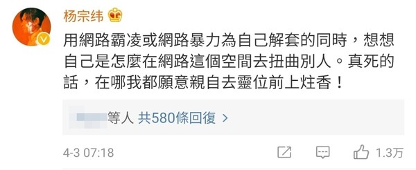 ▲直播主偷拍陳冠希後放話尋死，楊宗緯留言嗆「我去上香」。（圖／翻攝自微博）