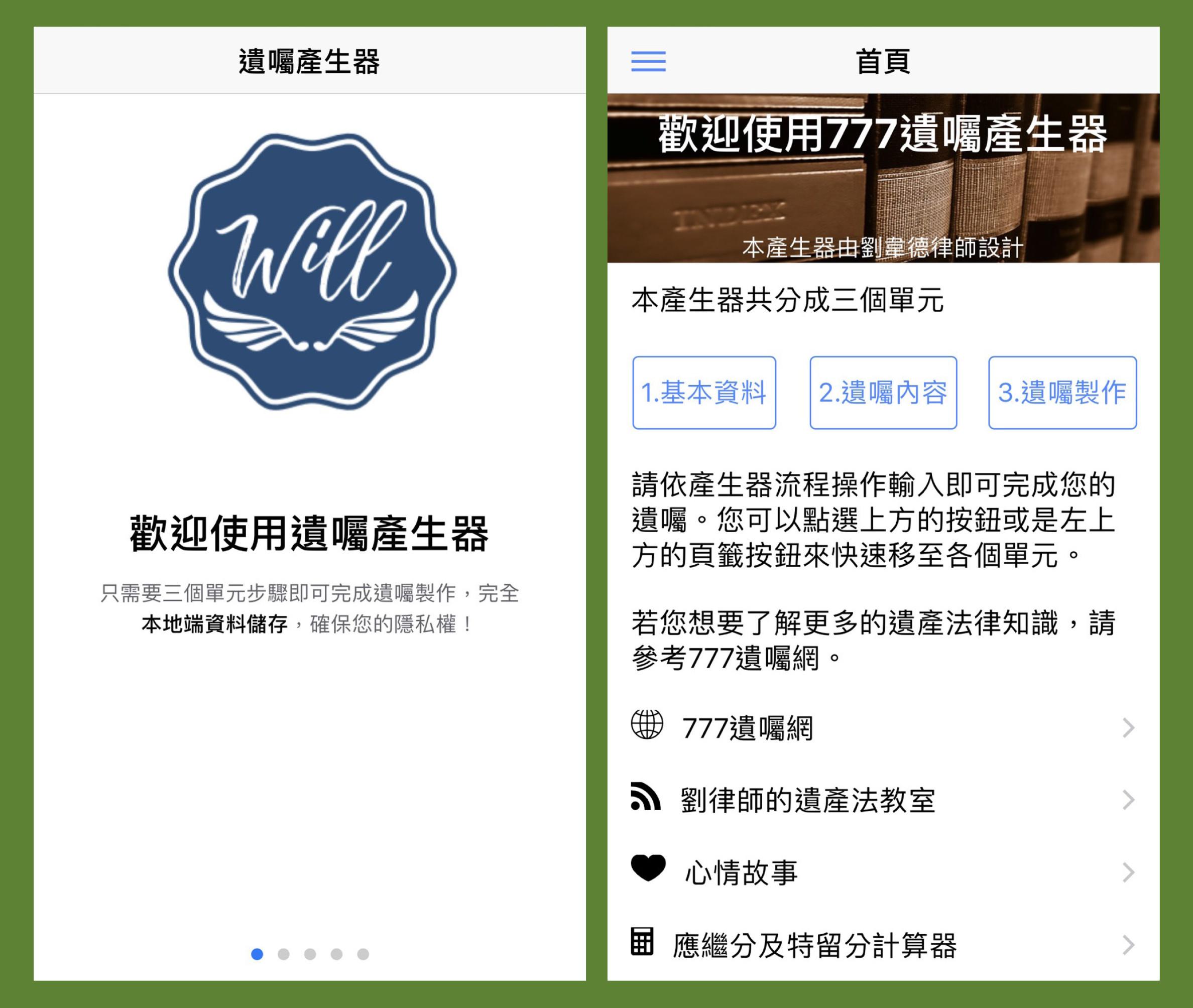 上網完成自己遺囑免費app 777遺囑產生器 懶人包 Ettoday保險新聞 Ettoday新聞雲