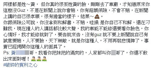 千萬賓利遭撞！　醫美CEO控國產車主不賠：你真的很丟姓黃的臉。（圖／翻攝黃捷臉書）