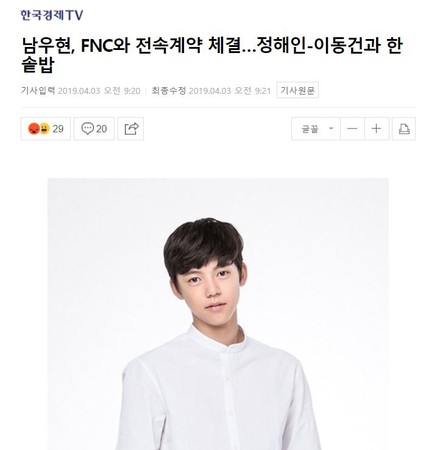 ▲南優鉉變丁海寅師弟　和FNC娛樂簽約！粉絲嚇瘋：心臟要掉了。（圖／翻攝自Naver News） 