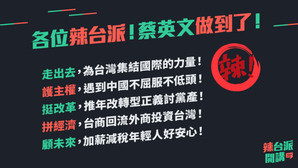 ▲蔡英文臉書發16張簡報圖。（圖／翻攝自蔡英文臉書）