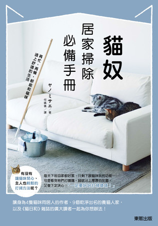 台灣東販《貓奴必備的家庭醫學百科》
