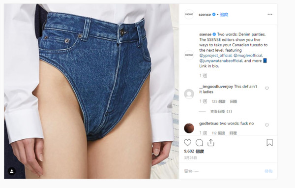 ▲SSENSE品牌推出「牛仔內褲」，遭到網友抨擊。（圖／翻攝自SSENSE Twitter）