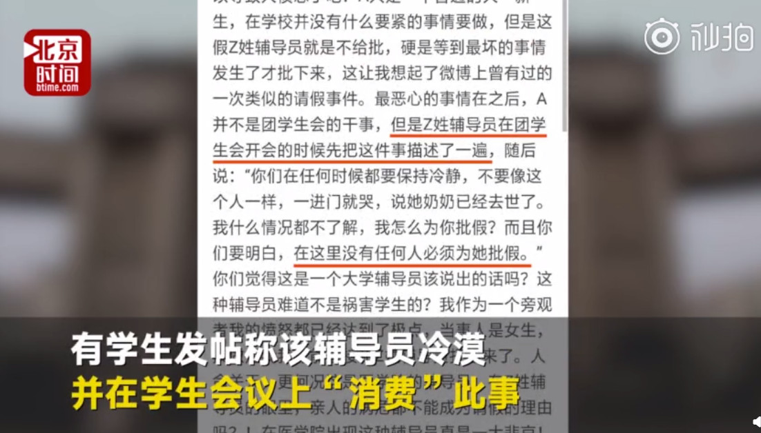 ▲▼奶奶病危「沒家長同意」不准請假引公憤！　學生：不是第一次了...。（圖／北京時間）