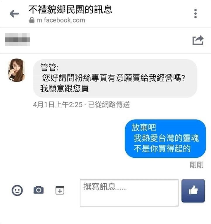 ▲不少有臉書粉絲專頁都收到不明人士傳訊要求收購粉專。（圖／翻攝自當事人臉書）