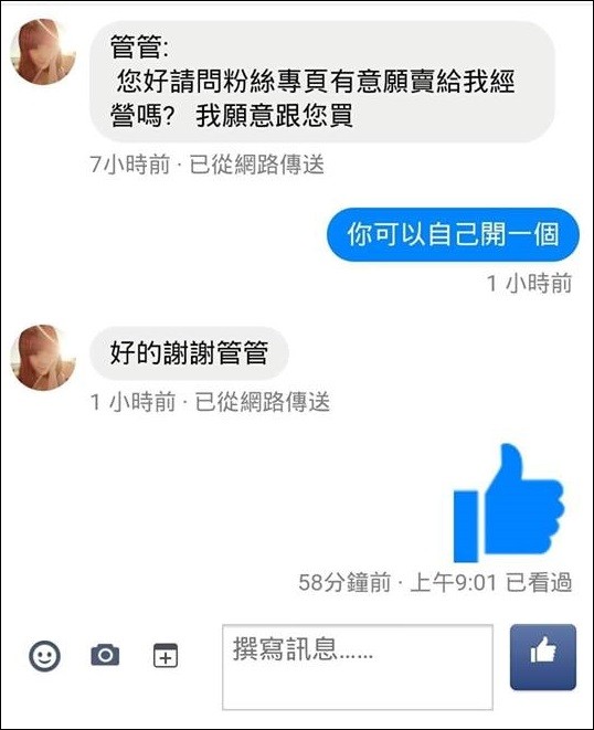 ▲不少有臉書粉絲專頁都收到不明人士傳訊要求收購粉專。（圖／翻攝自當事人臉書）