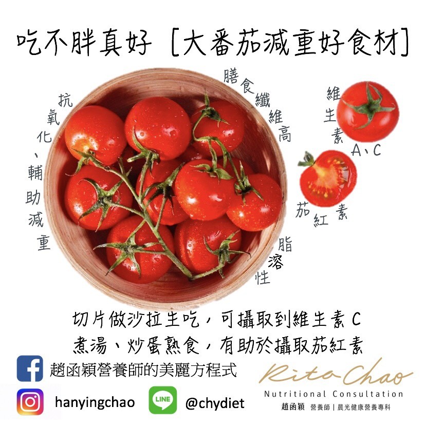 1天嗑3大番茄...28歲女爆鏟4公斤！（圖／取自趙函穎營養師IG）