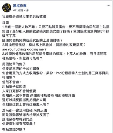 ▲▼「黑框作業」認為是有人反串收購買絲團。（圖／翻攝自Facebook／黑框作業）