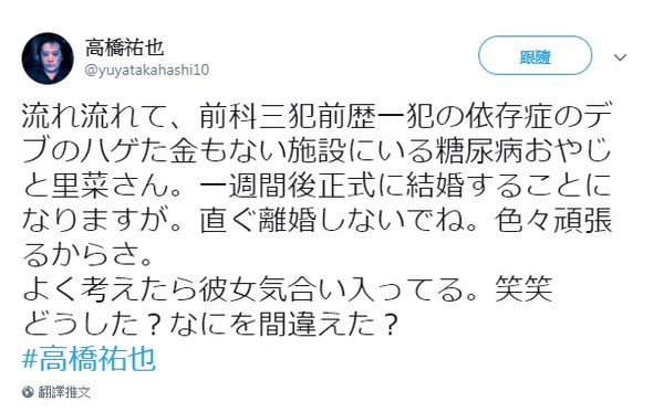 ▲▼高橋祐也2月曾發文，要與大和里菜再婚。（圖／翻攝自推特／高橋祐也）