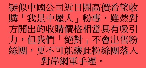 ▲王浩宇「我是中壢人」粉專疑似大陸網軍希望開高價收購。（圖／翻攝自王浩宇臉書）