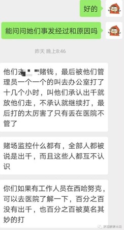 ▲▼柬埔寨施亞努市一間賭場疑似發生暴力事件，有8名陸客贏錢後分別被叫到小房間，遭到毆打起碼10個小時，後來又被迫簽下「承認出老千協議書」。（圖／翻攝自柬埔寨柬單網）