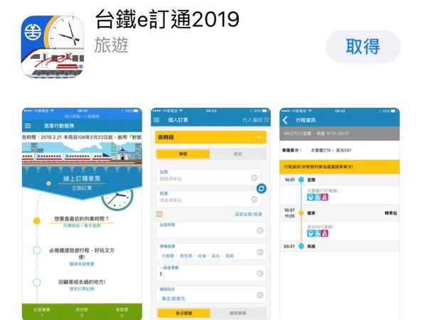 實測 台鐵新版訂票app開放下載 首波試用 台鐵e訂通2019 Ettoday生活新聞 Ettoday新聞雲