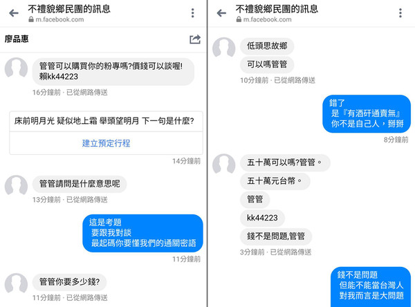 ▲▼  ▲有不明人士開高價要求收購不禮貌鄉民團粉專。   不禮貌鄉民團        。（圖／翻攝自不禮貌鄉民團）