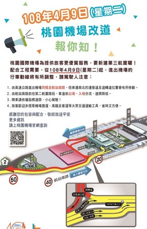 ▲興建第三航廈，桃機聯外交通動線調整