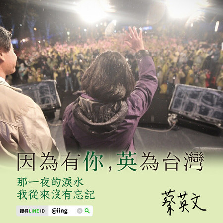 ▲▼總統蔡英文重提2012年總統敗選之夜。（圖／蔡英文Line）