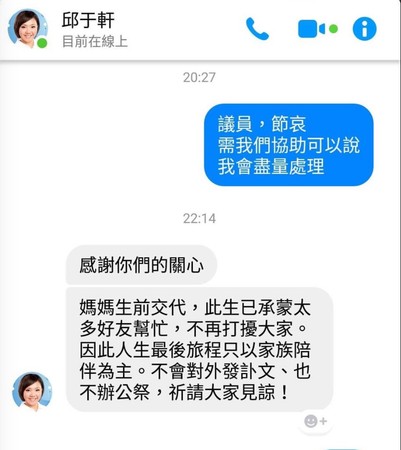 ▲▼議員邱于軒在臉書PO文悼念婆婆。（圖／翻攝邱于軒臉書）