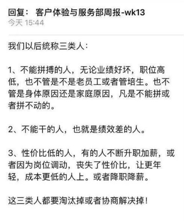 ▲▼京東傳出淘汰三類人，官方發表回應。（圖／翻攝自微博／鳳凰網財經）