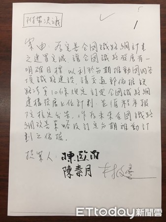 ▲▼全國鐵路網建構發展上位計畫附帶決議。（圖／陳歐珀辦公室提供）