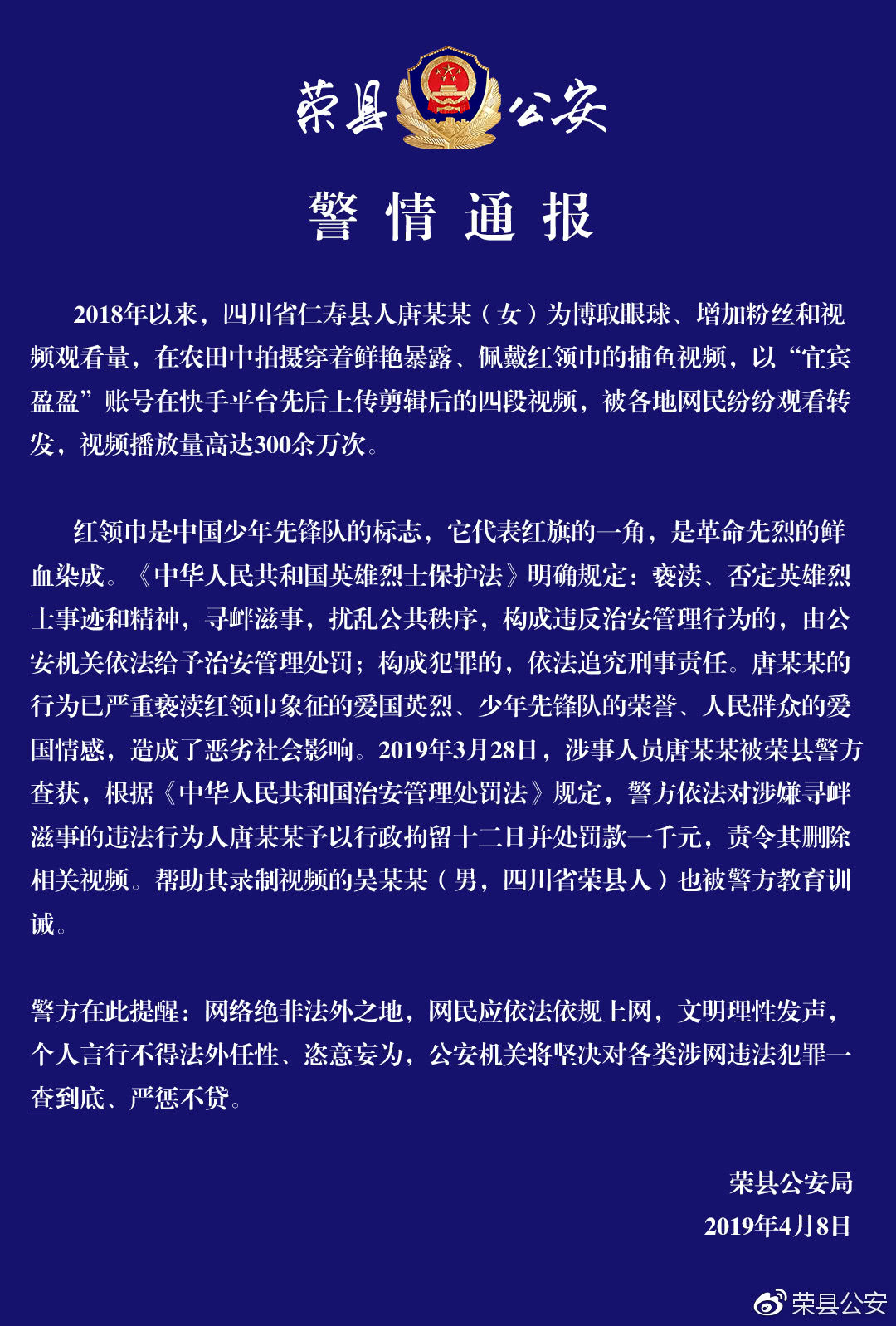 ▲▼直播主宜賓盈盈因配戴紅領巾捕魚遭警方逮捕。（圖／翻攝自微博／搜狐）